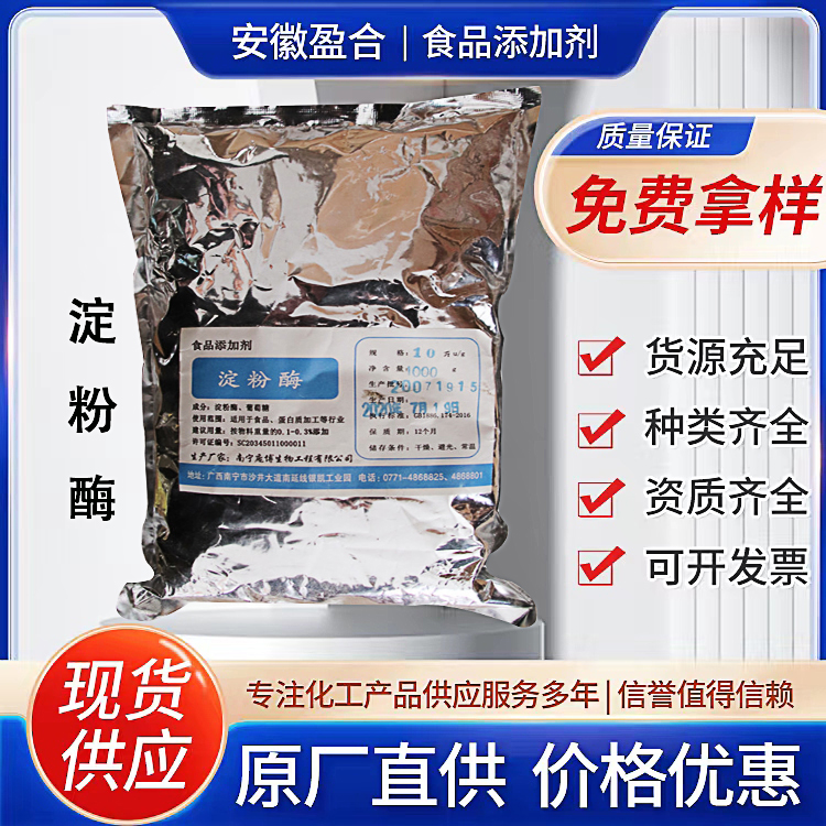 食品级淀粉酶 酶制剂 提高过滤速度 蔬菜加工 品质保证