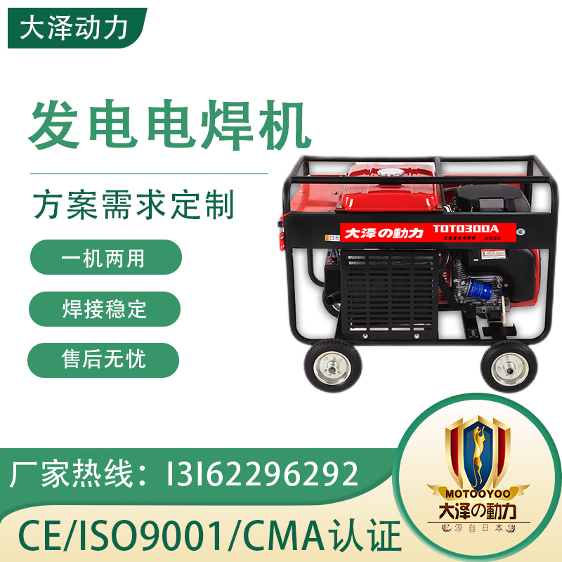 大泽动力350A双缸直流汽油发电焊机 SHU350本田汽焊GX630 TOTO350A