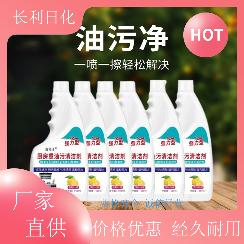 强力去污 家用油污净 清洁力度强 厨房油污克星清除油垢 库充充足