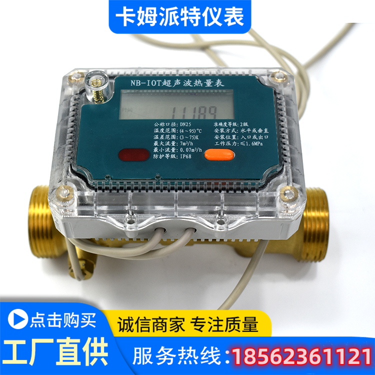 NB-loT超声波热量表 社区采暖供热NB-Iot物联网热能表