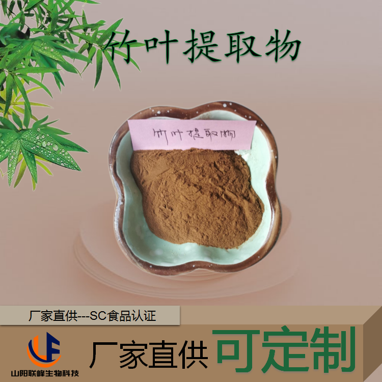 联峰 竹叶提取物 竹子叶粉 水溶 10:1比例 浓缩 食品级原料工厂 1kg起批