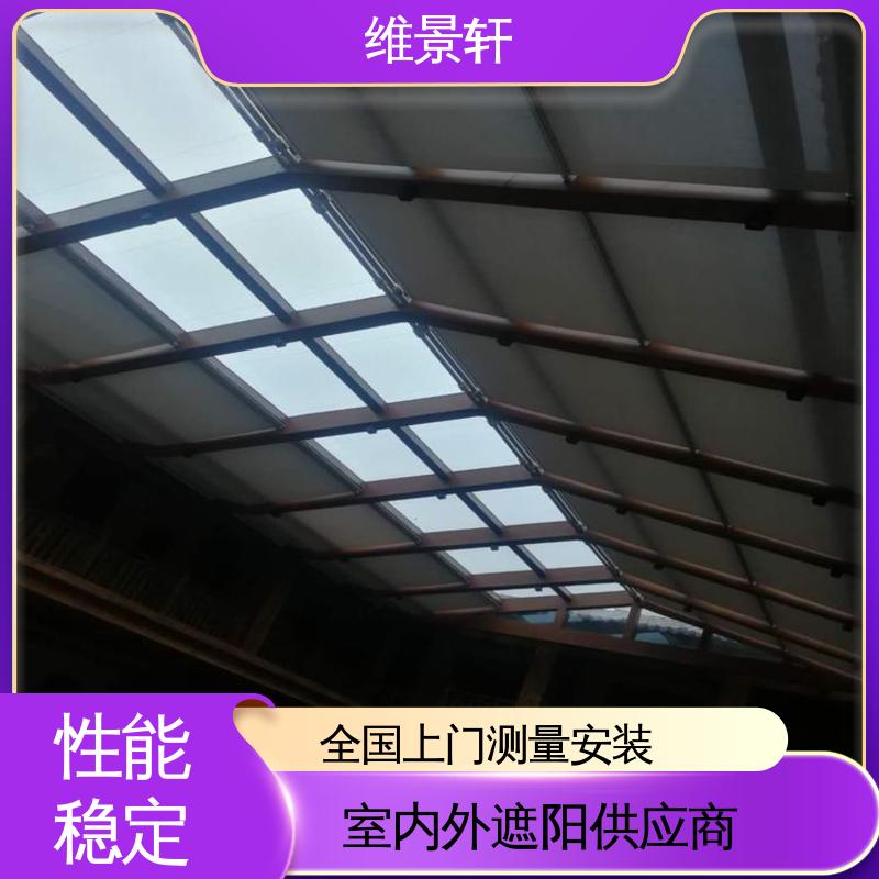 维景轩 阳光房房顶遮阳 规格款式多样 上门测量安装