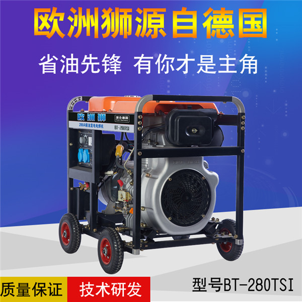 电启动BT-280TSI移动柴油280A发电电焊机 钢板焊接 欧洲狮 管道施工