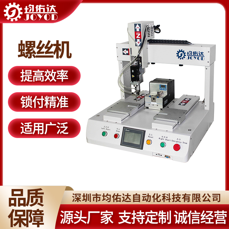 在线式全自动小型打螺丝机 拧螺母机器设备 操作简便