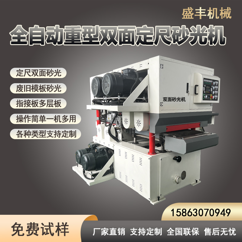 双面刨砂机一刨两砂砂光机 橱柜板材木板刨板机 螺旋刀精光刨