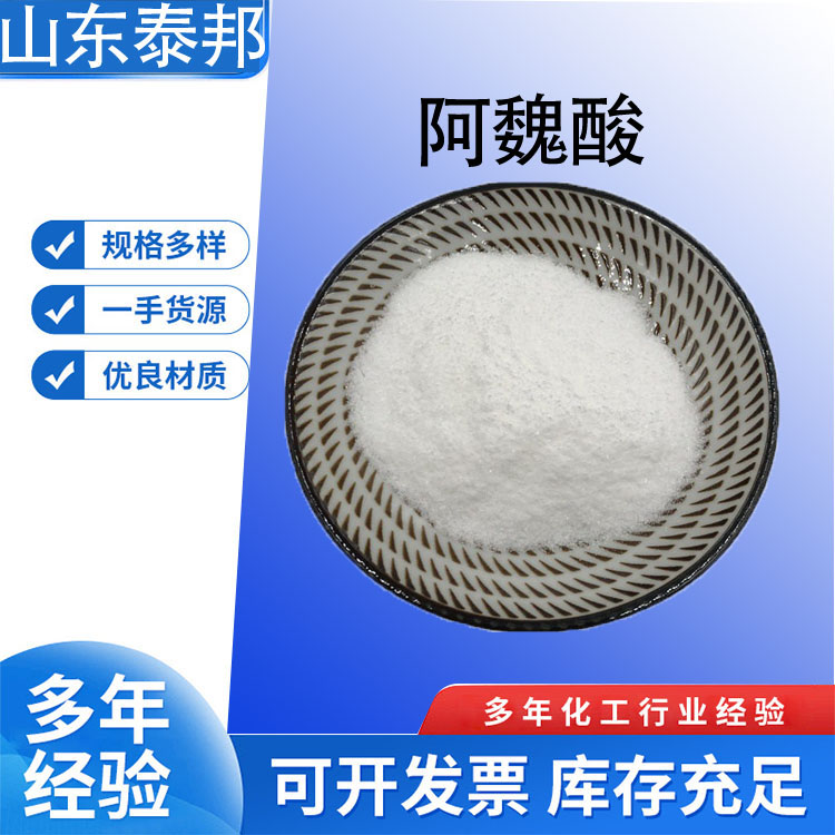 食品级营养强化剂阿魏酸98% 米糠提取物精华粉末状 肉桂酸衍生物