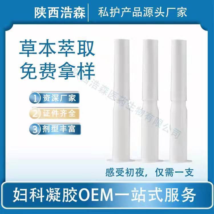 妇科凝胶厂家oem定制加工私处烟酰胺妇用阴道私密护理抑菌凝胶