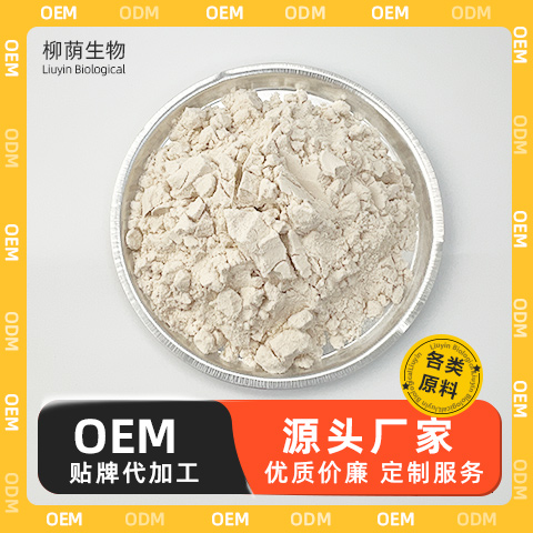 薏苡仁提取物 食品级 植物提取物 类白色细腻粉末 可定制