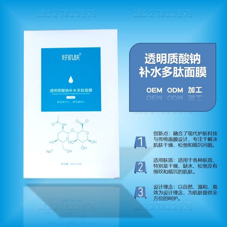 透明质酸钠补水多肽面膜加工补水锁水提升肌肤紧致度减少细纹皱纹