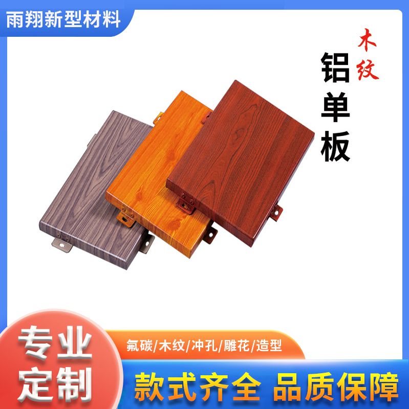 商场装修 氟碳铝单板 木纹转印 发货及时 施工方便快捷