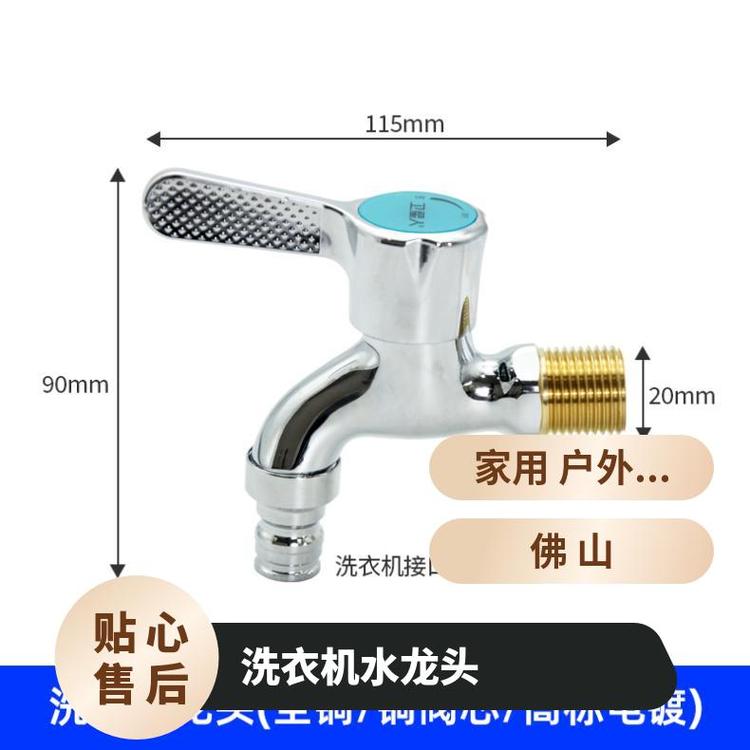 源思 洗衣机水龙头 厂家发货 耐用金属材质 易于拆卸