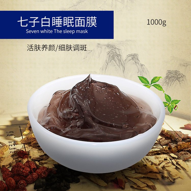 院线专供七子白睡眠面膜 补水保湿滋润清肌睡眠涂抹免洗