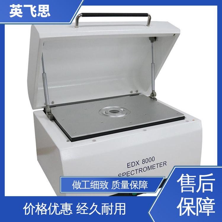 英飞思仪器 EDX 8000 rohs2.0测试仪 经久耐用 先进