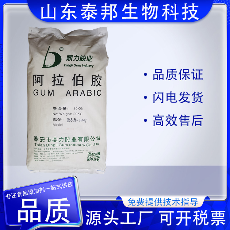 食品级饮料增稠悬浮乳化稳定剂 阿拉伯胶 肉制品粘合 天然植物胶 包邮
