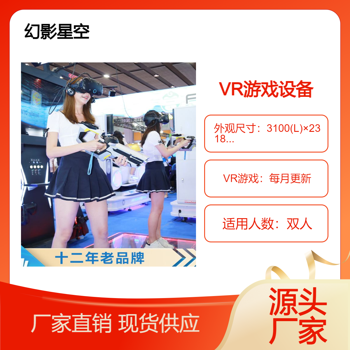 vr游戏设备幻影星空红蓝双人VR电玩娱乐场内容每月更新