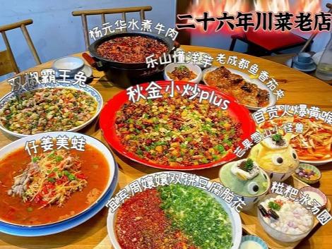 秋金 小炒