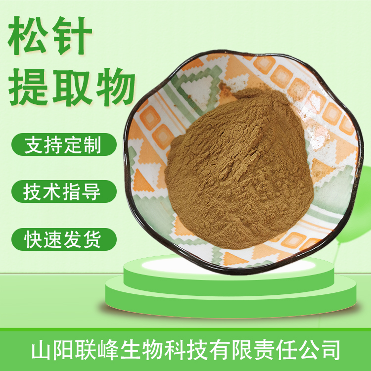 松针提取物水溶浓缩浸膏粉 松针粉 喷雾干燥 植物萃取原料