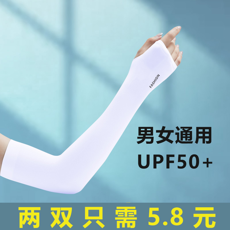 夏季防晒冰丝袖套男女防紫外线户外骑行长款护臂手袖薄款百搭手套