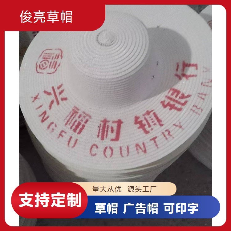 俊亮品牌定制广告帽 稻草编织平檐防晒草帽 帽檐13cm