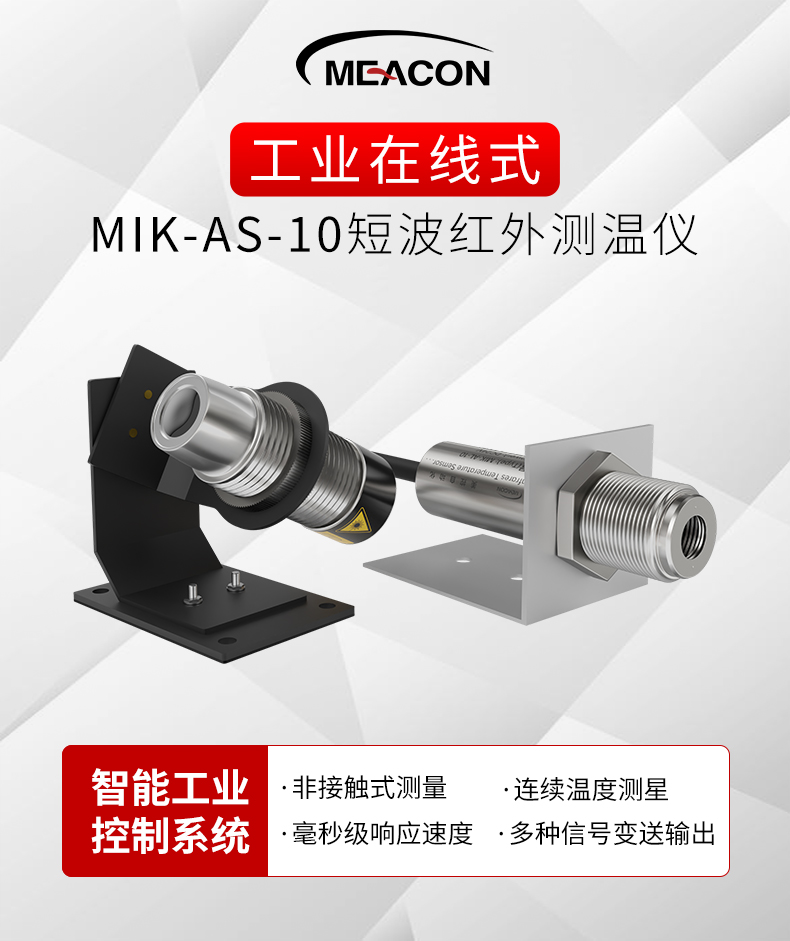 在线式短波红外精准温度传感器测温仪毫秒响应工业探头