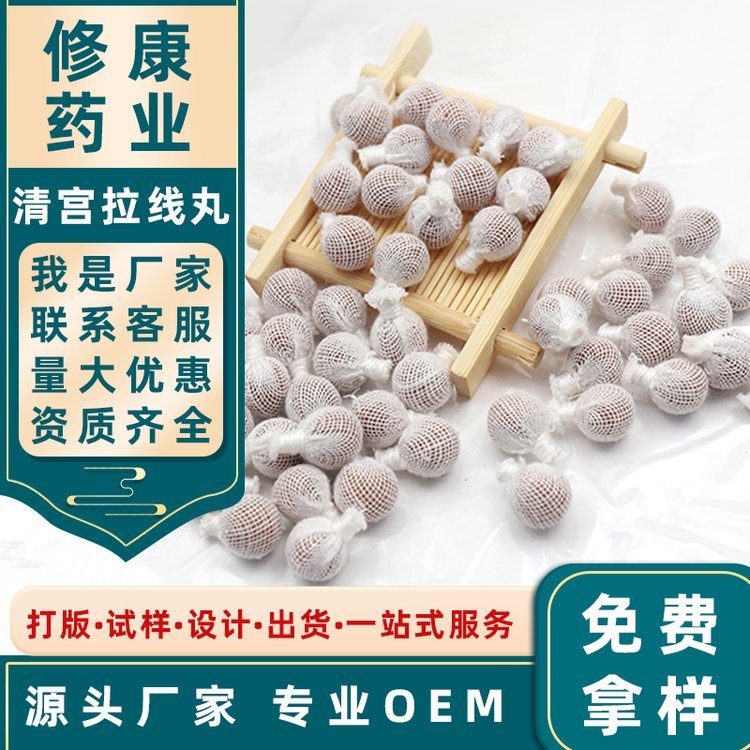女性私密拉线丸源头工厂贴牌妇科清宫洁阴丸抑菌滋润紧致私护产品