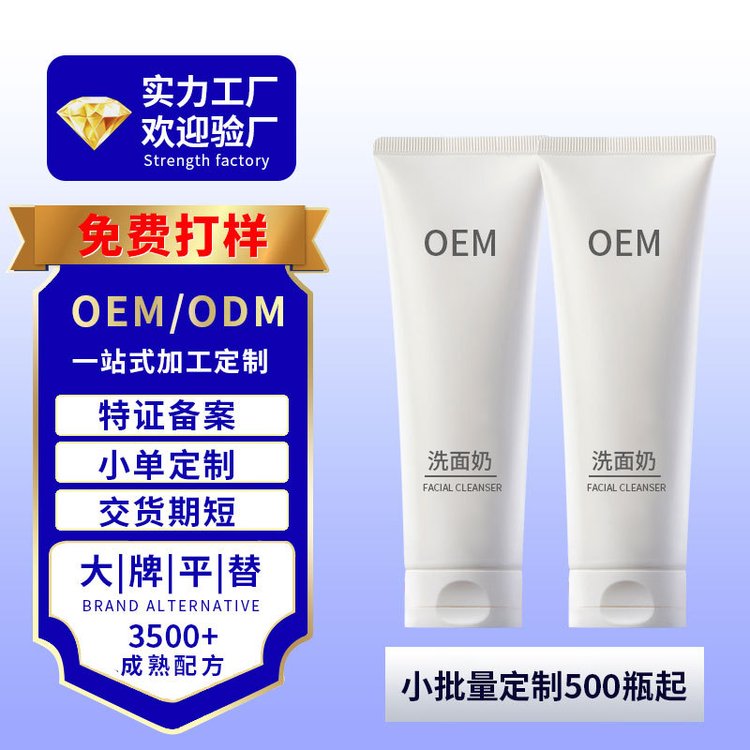 洗面奶定制跨境清爽控油温和清洁收缩毛孔不紧绷氨基酸洁面乳OEM