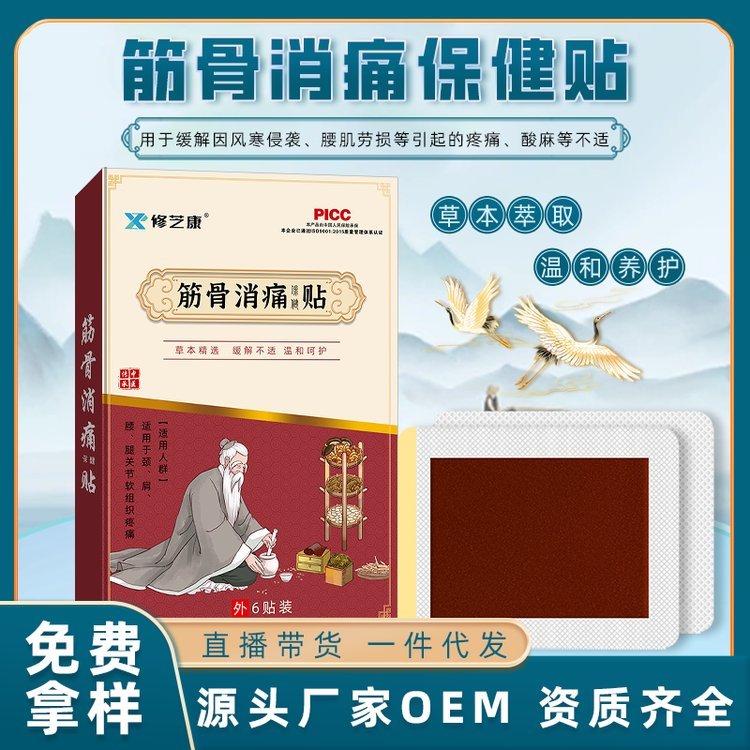 颈肩腰腿痛型会销礼品加工各类异型膏贴跑江湖展会店OEM odm 贴牌