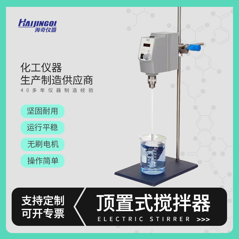 顶置式搅拌器 电动搅拌 自紧式夹头 搅拌无忧 小型混合实验