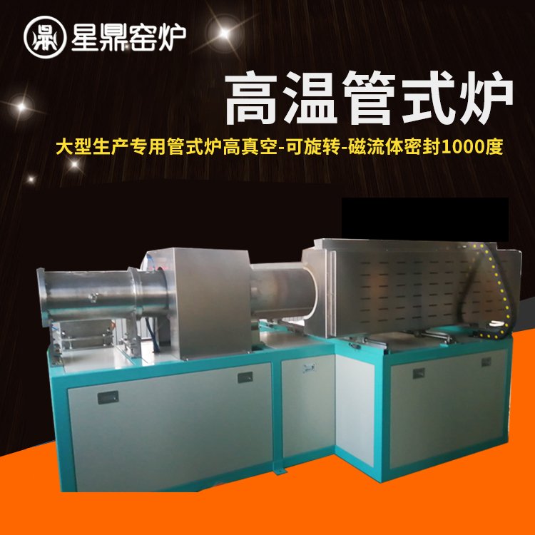 1600度 回转管式炉 数字显示 高真空开启式