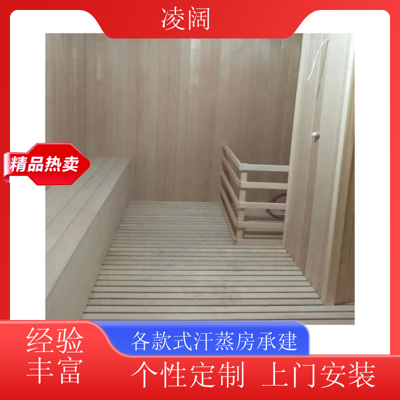 红外线汗蒸房 现代 支持做改造升级 包工包料 凌阔