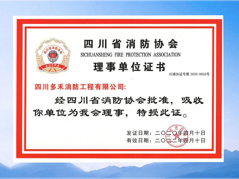 多禾消防