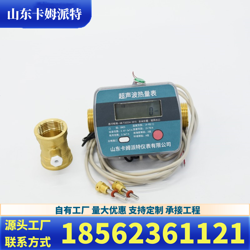 超声波热量表 dn20DN25 集中供暖 暖气计量热能表生产稳定货源 厂家