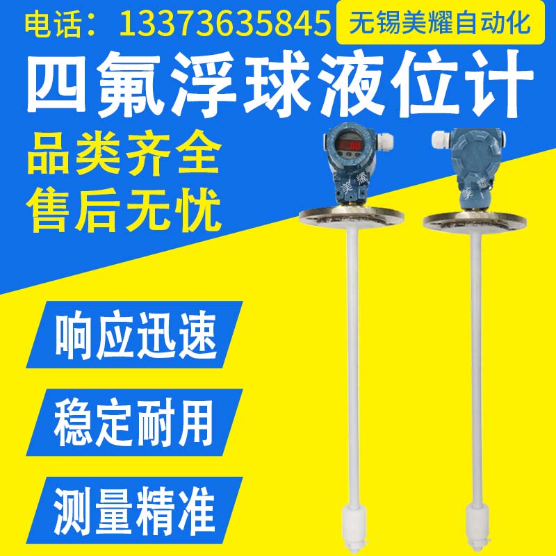 浮球液位变送器连杆式 插入式磁性不锈钢液位计