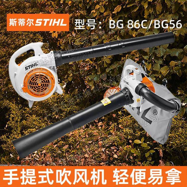 STIHl斯蒂尔吹风机BG86C/BG56森林消防灭火机手提吹吸两用吹灰机
