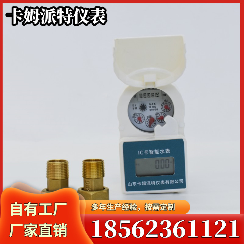 智能预付费水表 农村改造 多种规格 支持定制 厂家供应 现货批发