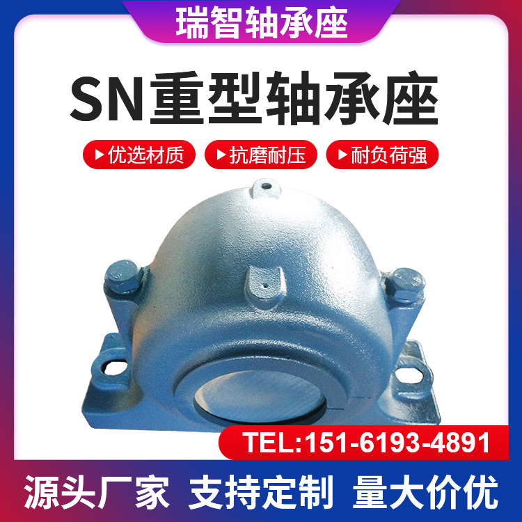 瑞智 SN重型轴承座 SN522/SN516剖分式轴承瓦座厂家 可来图加工定制
