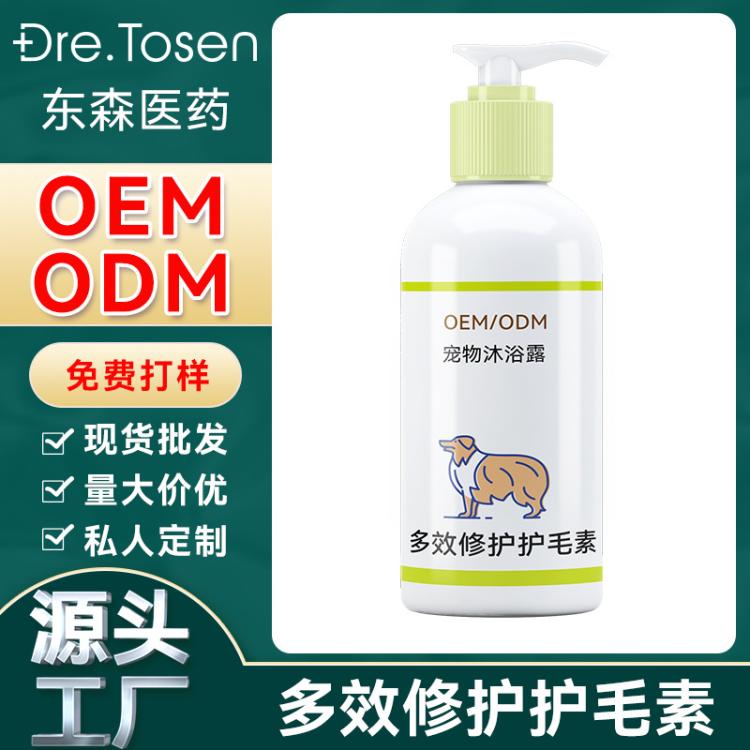 东森 宠物猫狗沐浴露氨基酸温和不刺激多效修护护毛素OEM