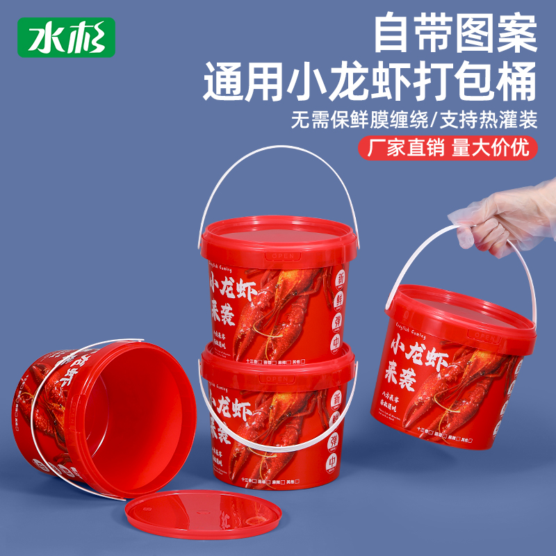 小龙虾外卖打包盒子可定制圆形带盖捞汁小海鲜打包桶食品级