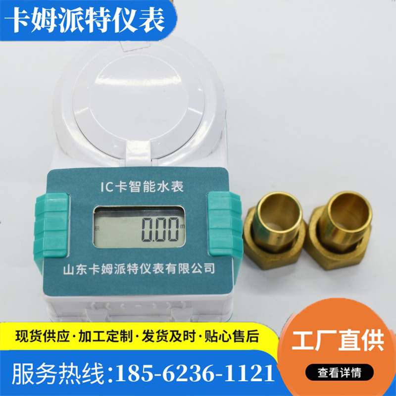 IC磁卡感应式自来水表　出租房公寓　冷热水表　工厂现货直发