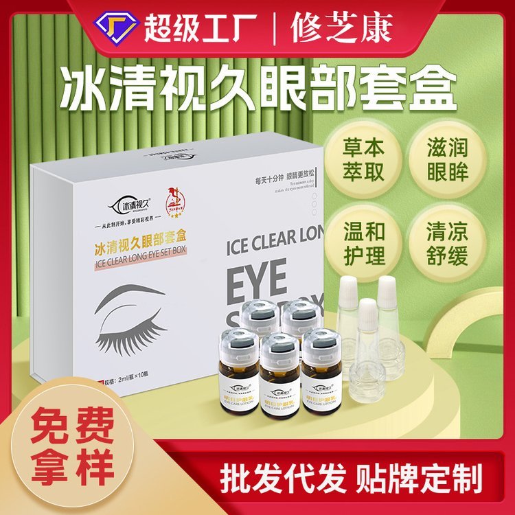 明眸护眼膏代加工厂 冰清视久眼部护理套盒 缓解疲劳明目凝胶贴牌