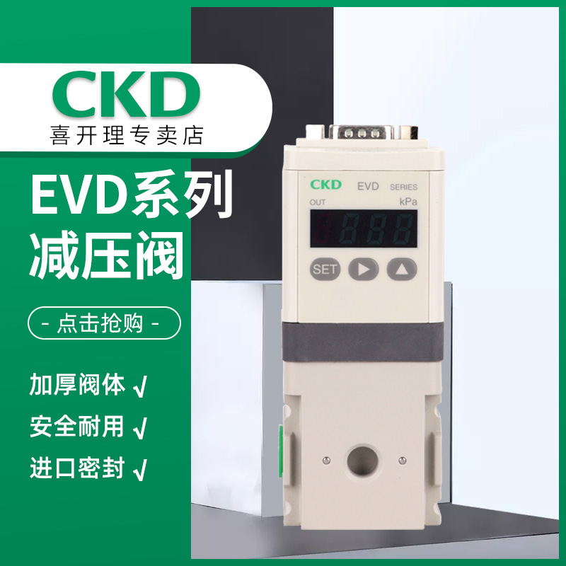 CKD正品数字式电气比例阀EVD-1500-208AN/008AN-C3B1-3