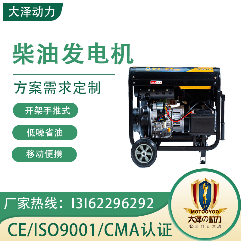 大泽动力5KW柴油发电机 移动开架便携式 电启动 220/380V TO6800ET