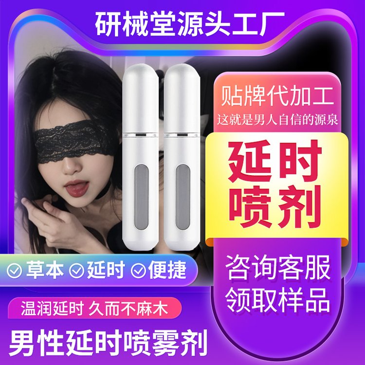 男士外用延时喷剂 夫妻情趣持久不麻木延迟喷雾oem