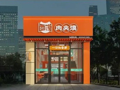 酉馍肉夹馍