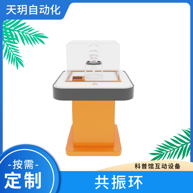 天玥自动化 共振环 喊泉 空中排箫 气流音乐转盘 声悬浮