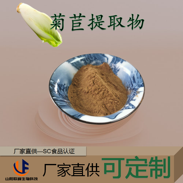 菊苣提取物 10:1浓缩粉 1kg起批 SC工厂 规格齐全