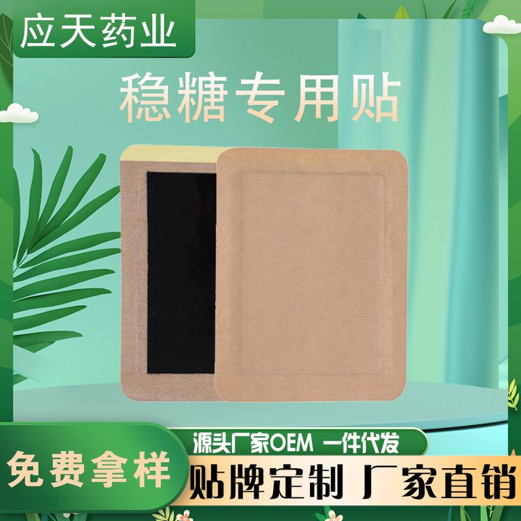 穴位压力刺激贴 稳糖降糖厂家批发外用膏贴oem贴牌代加工