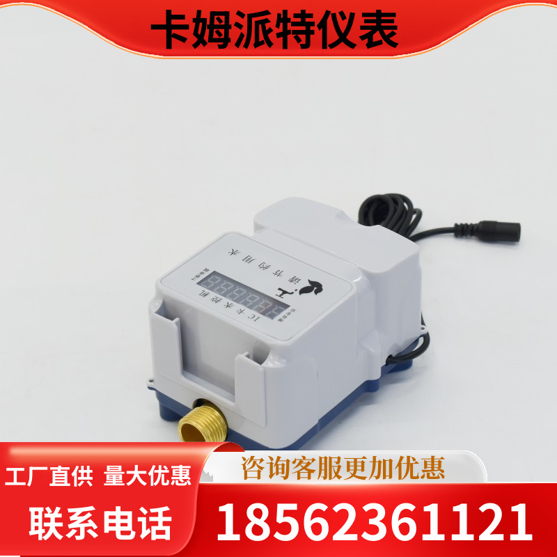 校园用水插卡水控机 一表多卡水表 节水节能 滴水计量 厂家生产