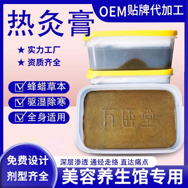 热灸膏 美容院养生理疗热敷泥膏 纤体去湿护理草本 泥灸膏