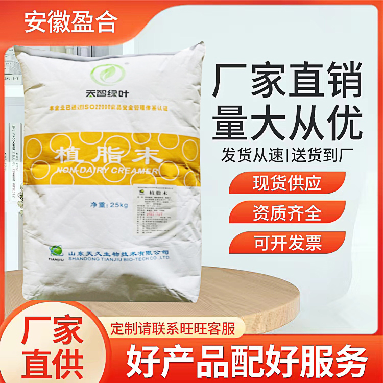 食品级植脂末 增稠剂 咖啡奶茶冰淇淋专用原料 品质保证